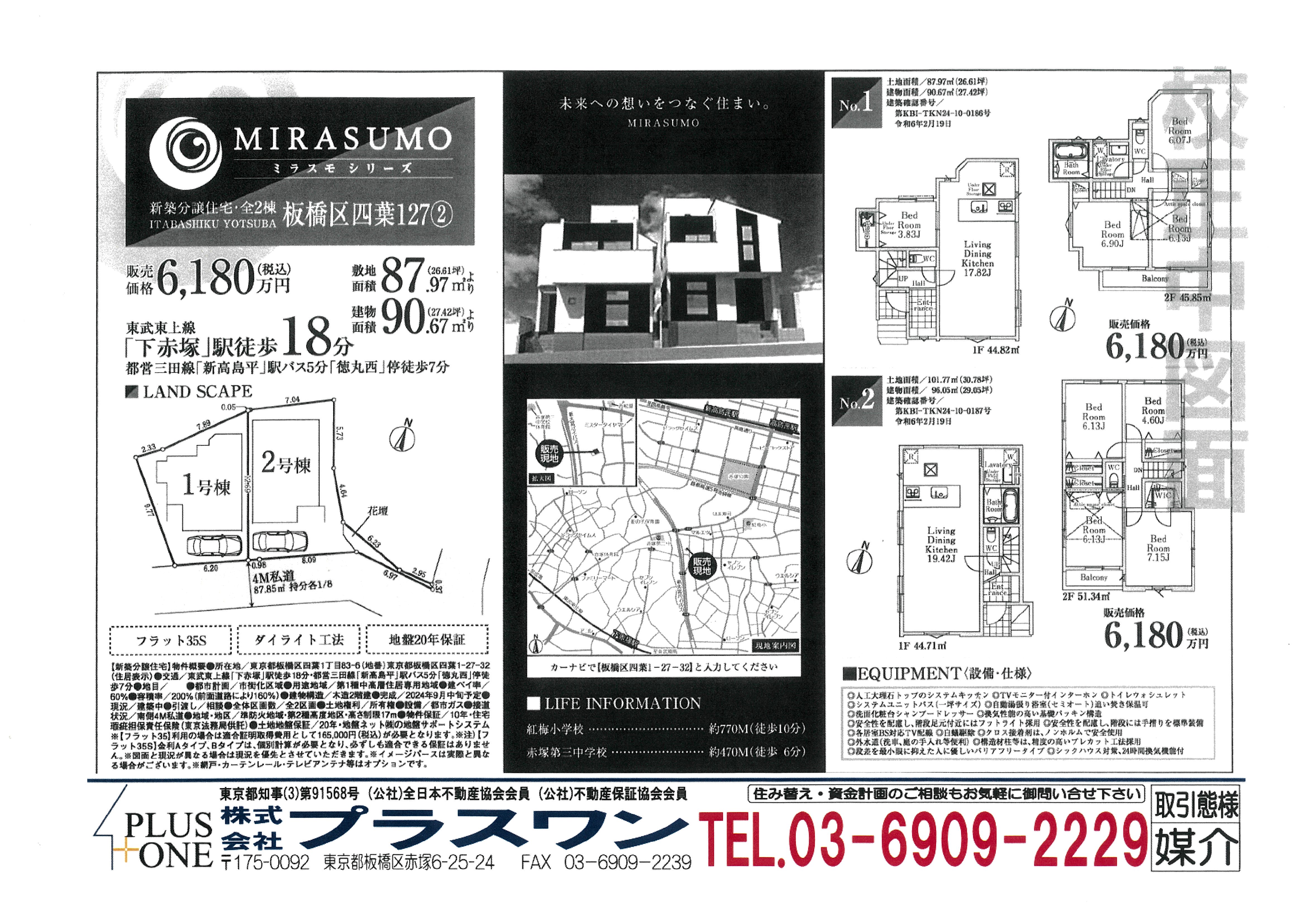 板橋区四葉一丁目　【お陰様で販売終了いたしました】の写真