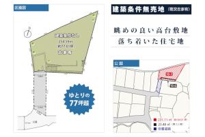 【新規公開物件】建築条件無売地　兵庫県宝塚市桜ガ丘