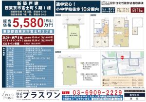 【新規公開物件】新築一戸建　西東京市富士町2丁目